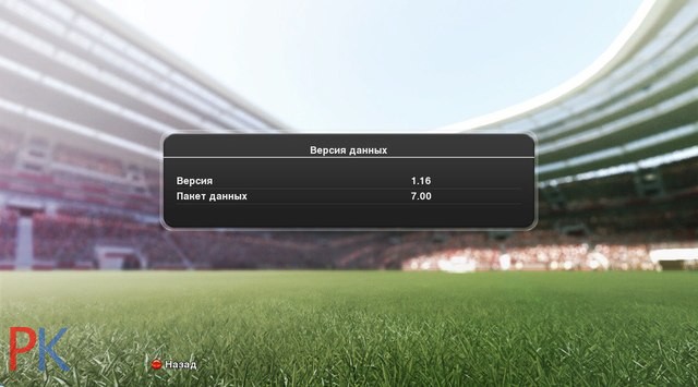 DLC 7.00 для PES 2014