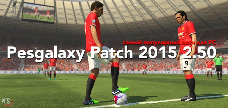Pesgalaxy Patch 2015 2.50 - All-In-One