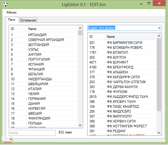 Программа LigEditor 0.1 для PES 2015
