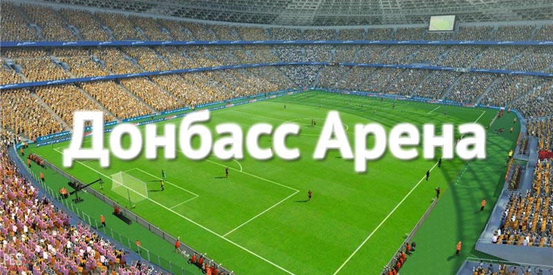 Донбасс Арена для PES 2013