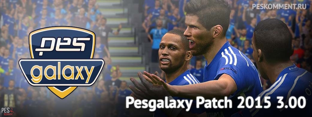 Pesgalaxy Patch 2015 версия 3.00