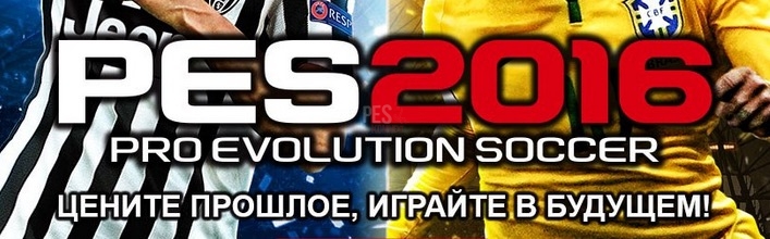 Live Update PES 2016 - 22 октября