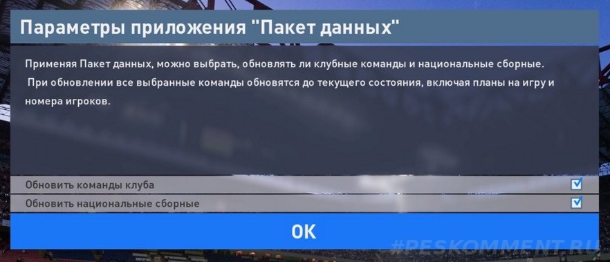 Официальный DLC 1.00 для PES 2016