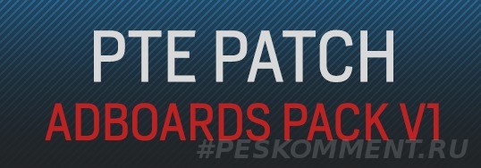 PTE Patch - Adboards Pack 1.0