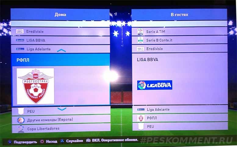 PES 2016 РФПЛ 1.0 PS3