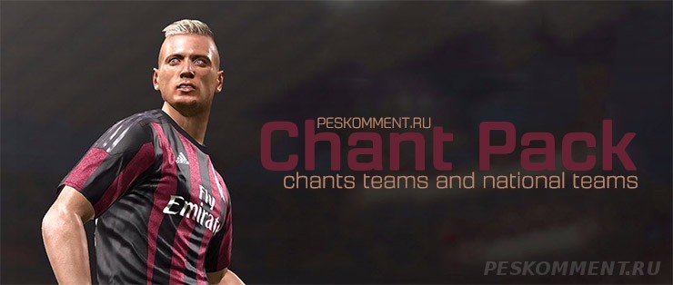 Chant Pack PES 2016 - кричалки команд и сборных
