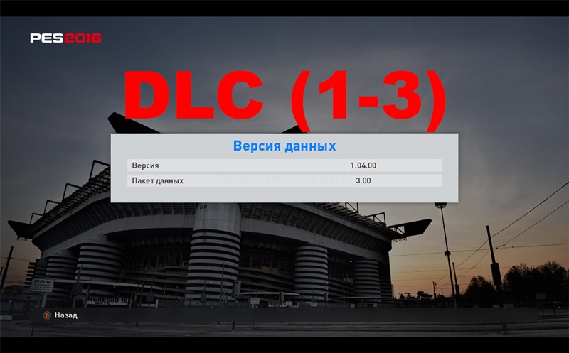 Все DLC (1-3) для Pro Evolution Soccer 2016
