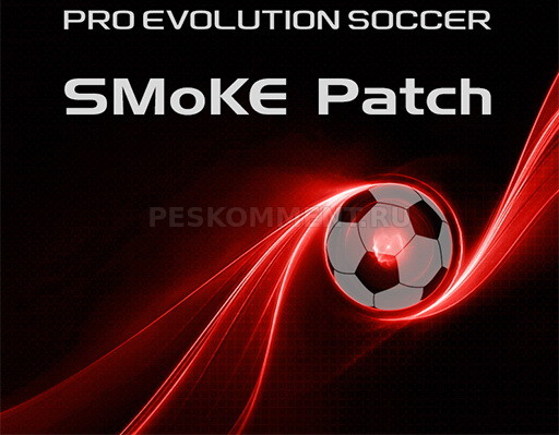 SMoKE 2017 Patch 9.0 для PES 2017