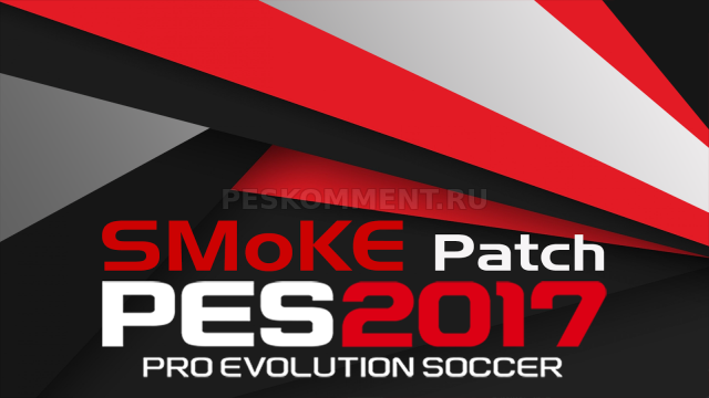 PES 2017 SMoKE Patch 9.3 - торрент