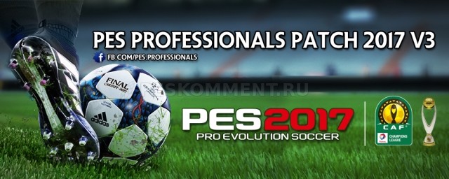 PES Professionals Patch 2017 v3 AIO (торрент)