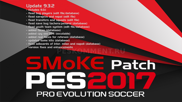 PES SMoKE Update 9.3.2 - Обновление известного патча