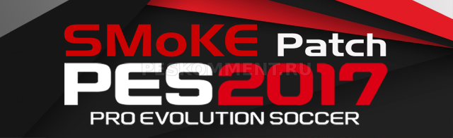 PES 2017 SMoKE Patch 9.4 AIO - Торрент