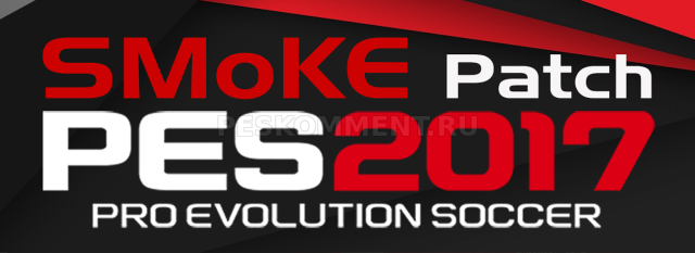 PES 2017 SMoKE Patch 9.3.1