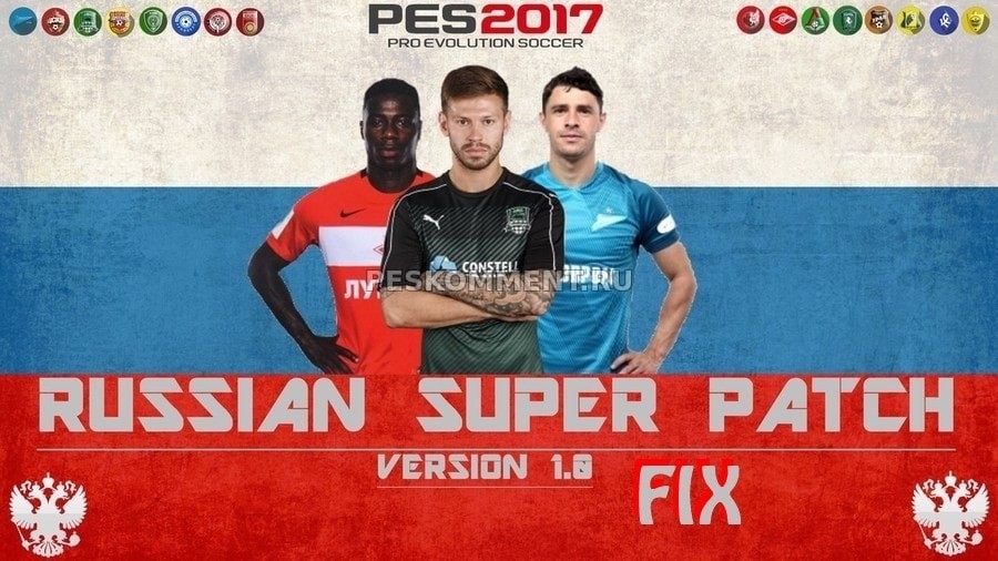 Фикс для зимних трансферов для Russian Super Patch 2017 1.5