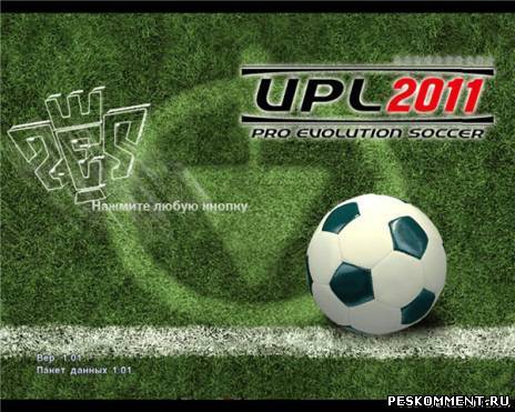 Украинская Премьер Лига 2011 1.0 Final