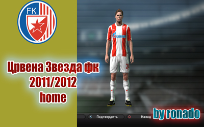Црвена Звезда 2011/2012 home