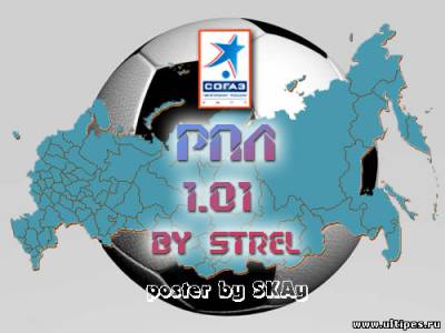 СОГАЗ РПЛ 2011 v.1.01