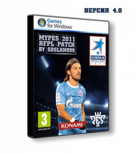 MyPES 2011 RFPL patch v4.0 by SoSL@n999 Торрент