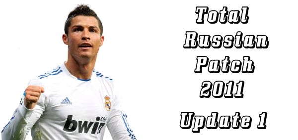 Total Russian Patch 2011 v.3.0 Update 1