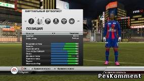 Патчик для лентяев FIFA 12!!! "Взлом виртуального футболиста"