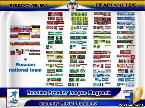 Флаги РПЛ + Флаги Сборной России