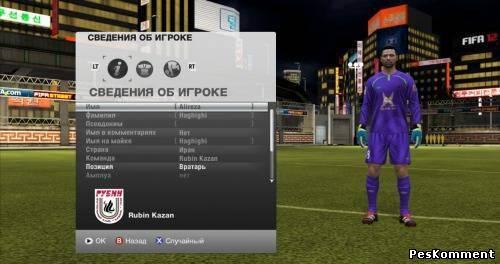 RFPL  FIFA 12 Patch + FC Rubin Kazan 2012