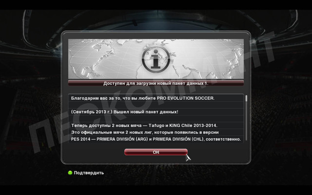 Первый DLC 1.00 для PES 2014