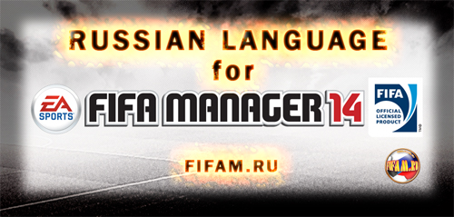 FIFA Manager 14 Русификатор V.0.1