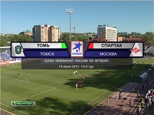 Томь - Спартак М | Чемпионат России 2011-2012 | 13 - й тур