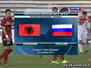 Албания - Россия / Чемпионат Европы 2013 (U21) / Отборочный турнир