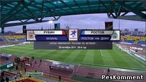 Рубин - Ростов / Чемпионат России 2011-12