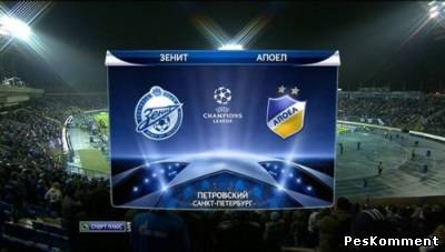 Зенит - АПОЭЛ / Лига Чемпионов 2011-12 / 5-й тур