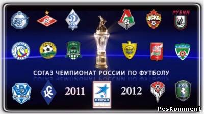 Итоги дня / Чемпионат России 2011-12 / 32-й тур
