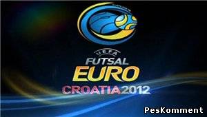 Футзал / Чемпионат Европы 2012 / Финал / Россия - Испания