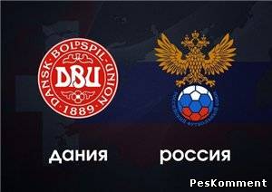 Дания - Россия / Товарищеский матч 2012