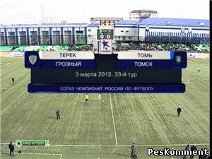 Чемпионат России 2011-2012 / 33 - й тур / 9 - 16 место / Терек - Томь