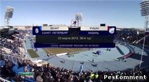 Зенит - Рубин / Чемпионат России 2011-12 / 36-й тур / Турнир за 1-8 места