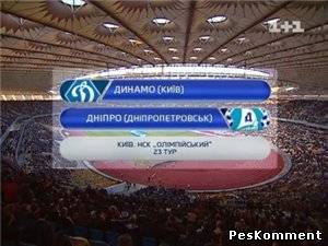 Динамо К - Днепр / Чемпионат Украины 2011-12 / 23-й тур