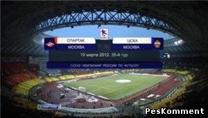 Спартак М - ЦСКА / Чемпионат России 2011-12 / 35-й тур / Турнир за 1-8 места