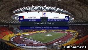 Спартак М - Зенит / Чемпионат России 2011-12 / 37-й тур / Турнир за 1-8 места