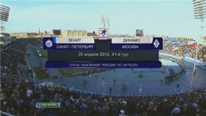 Зенит - Динамо / Чемпионат России 2011-12 / 41-й тур / Турнир за 1-8 места