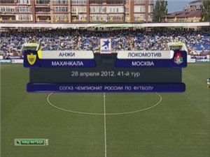 Анжи – Локомотив / Чемпионат России 2011-12 / 41-й тур / Турнир за 1-8 места