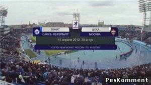 Зенит - ЦСКА / Чемпионат России 2011-12 / 39 тур / Турнир за 1-8 места
