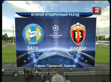 БАТЭ - Вардар / Лига Чемпионов 2012 - 2013 / 2 квалификационный раунд / Первый матч