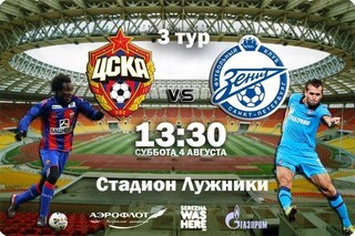 ЦСКА - Зенит / Чемпионат России 2012-13 / 3-й тур