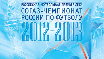 Рубин - Алания / Чемпионат России 2012-13 / 2-й тур