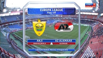 Анжи - АЗ Алкмаар / Лига Европы 2012-13 / Раунд плей-офф / Первый матч