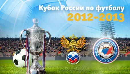 Балтика - Зенит / Кубок России 2012-13 / 1/16 Финала