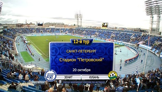Зенит - Кубань  / Чемпионат России 2012-13 / 12-й тур