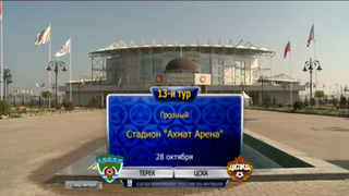 Терек - ЦСКА / Чемпионат России 2012-13 / 13-й тур